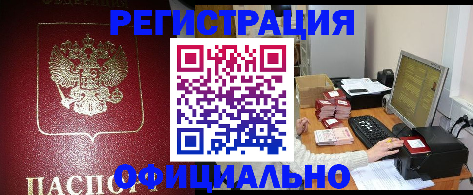 прописка законно в Нефтекумске