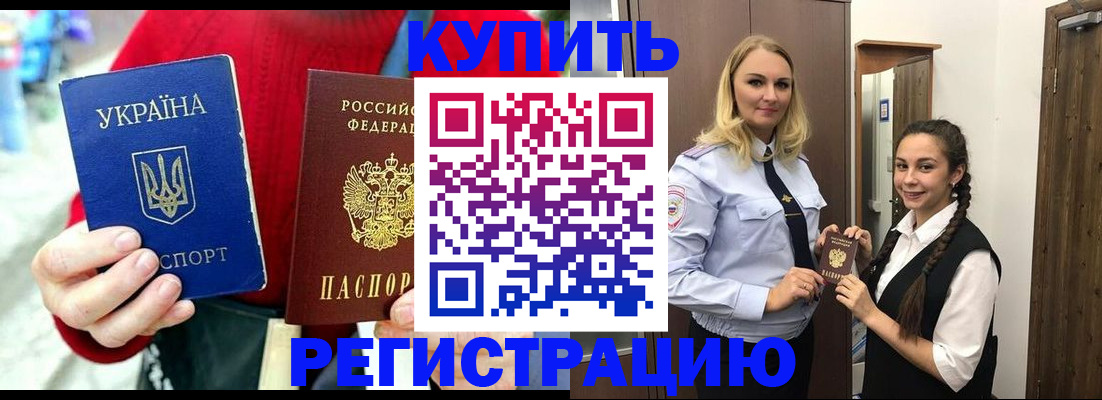 прописка в Нефтекумске