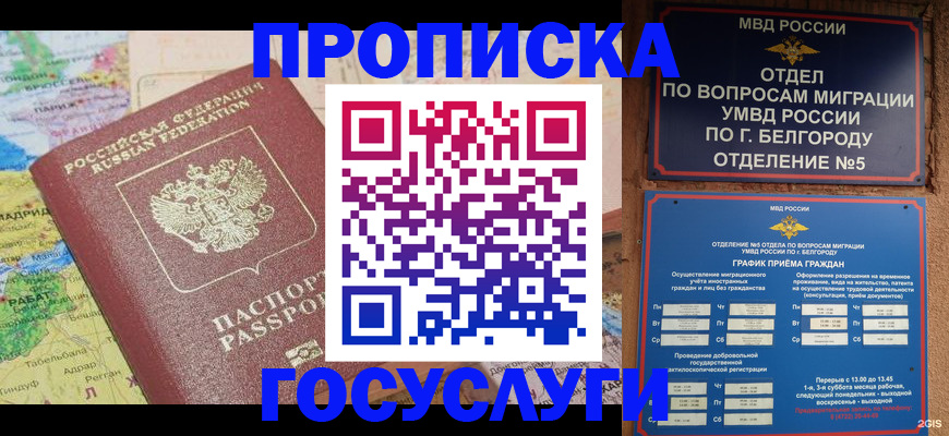прописка регистрация в Нефтекумске